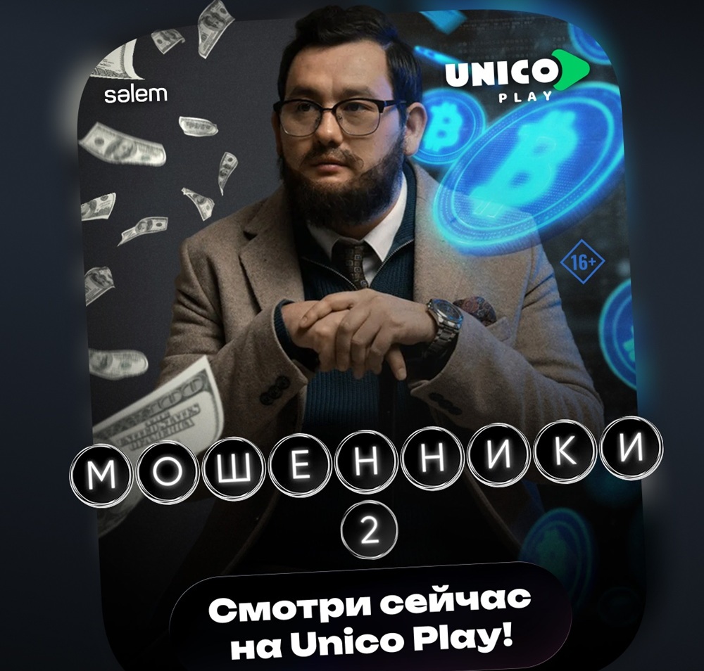 Премьера второго сезона сериала «Мошенники»