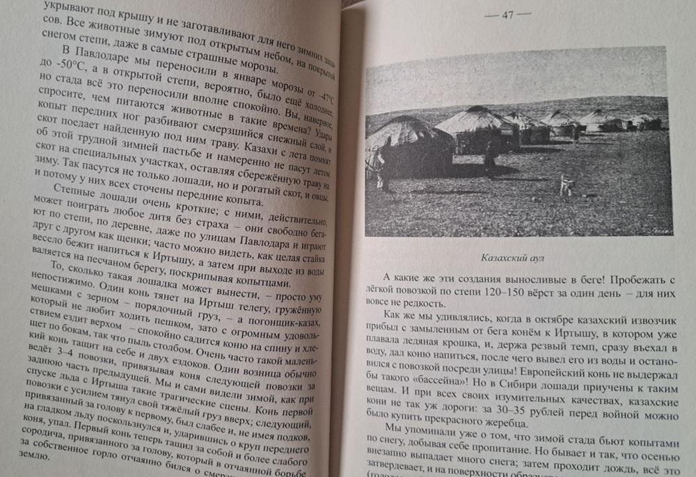 книга "Среди казахов"