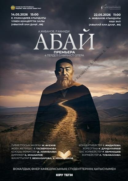 Абай операсы