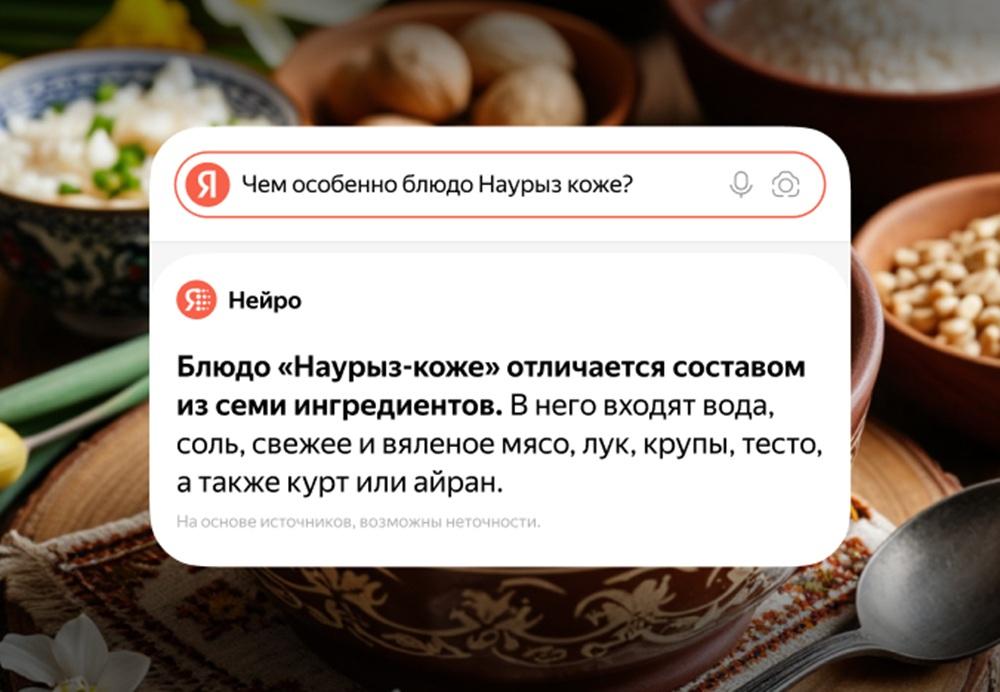 Яндекс-поиск - наурыз-коже