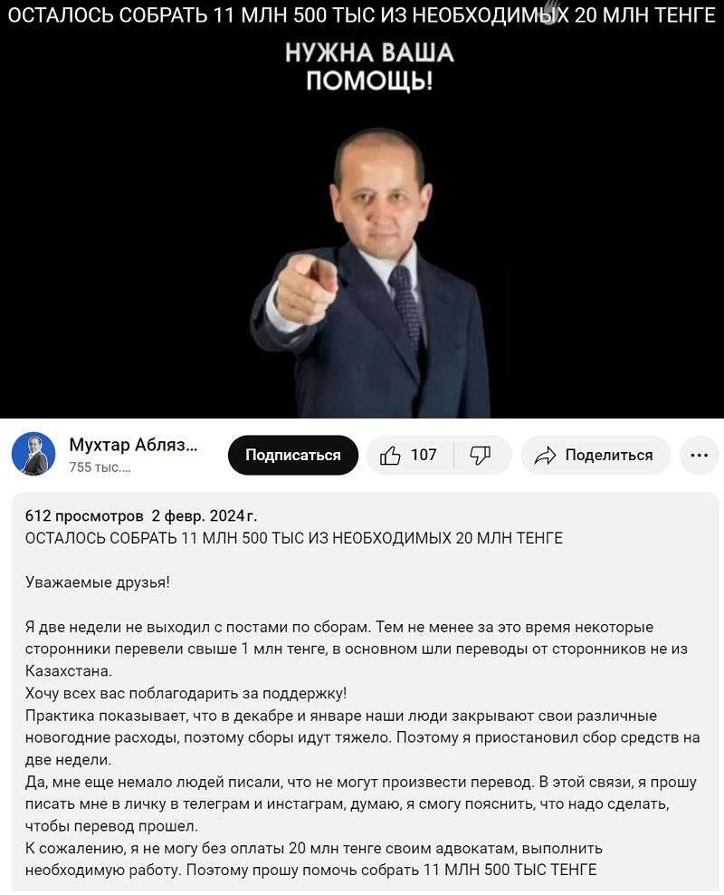 Обращение М.Аблязова