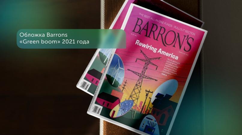 Обложка журнала Barrons