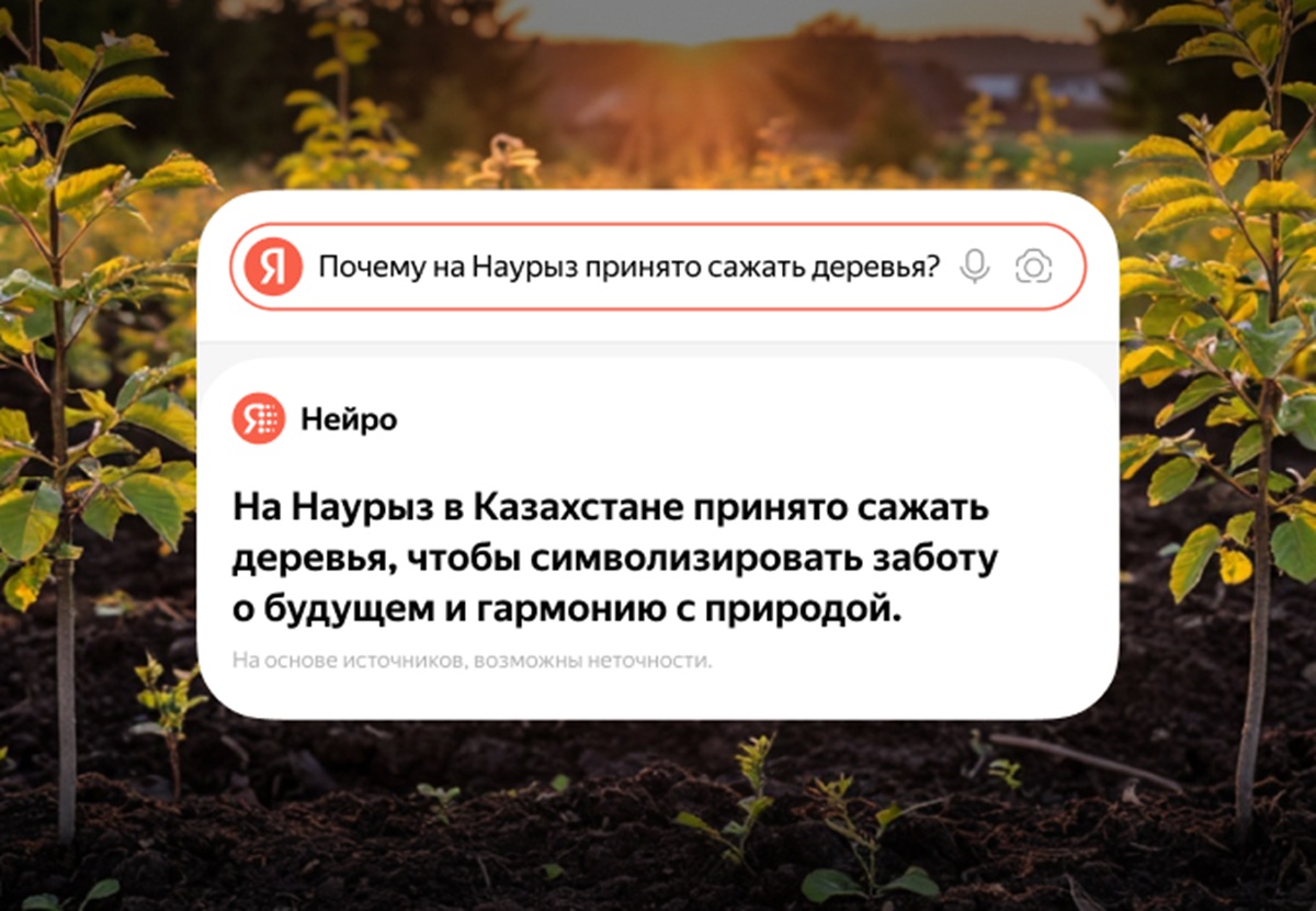 Почему в Наурыз сажают деревья: что спрашивают про этот праздник казахстанские пользователи у Яндекс Поиска с Нейро