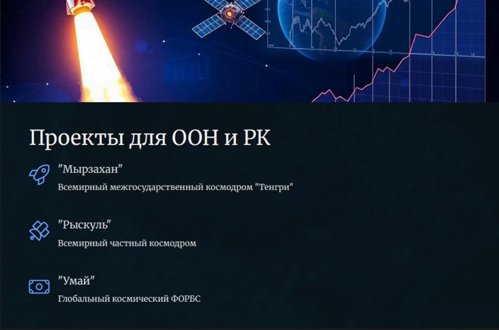 Космодром «Тенгри»