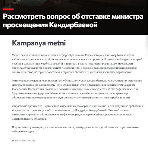 Петиция отставки министра КР Кендирбаевой