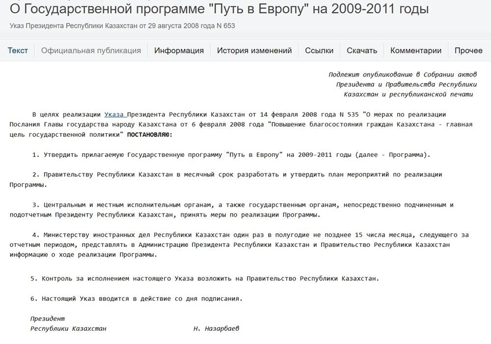 Государственная программа "Путь в Европу"