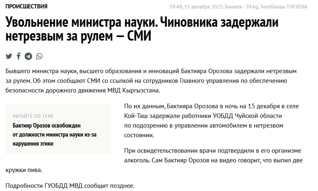 Бактияр Орозов. Задержание