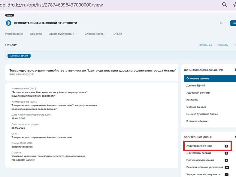 Депозитарий финансовой отчетности