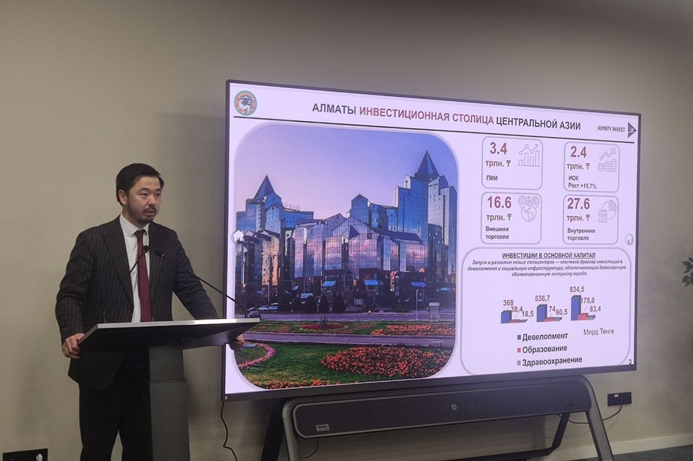 Инвестиционный климат Алматы: $26 млрд как шанс