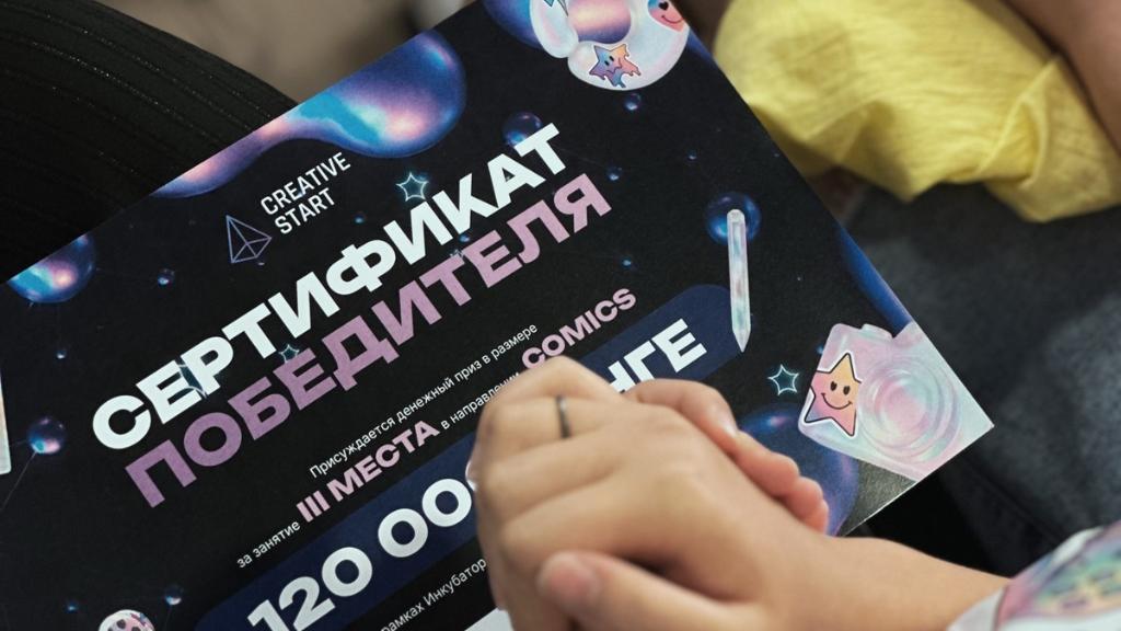 Сертификат победителя Creative Start