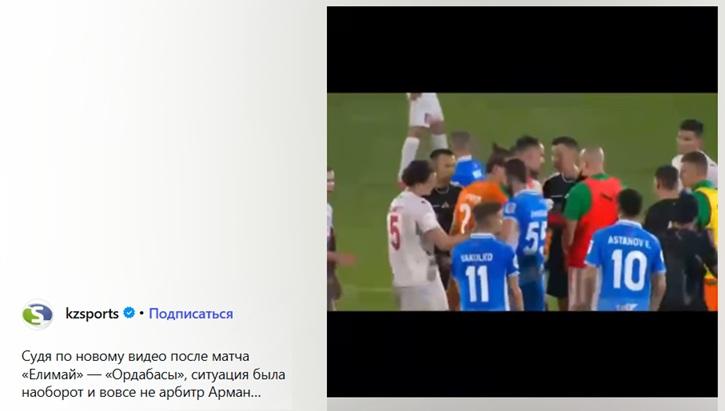 Спор после матча «Елимай» – «Ордабасы»