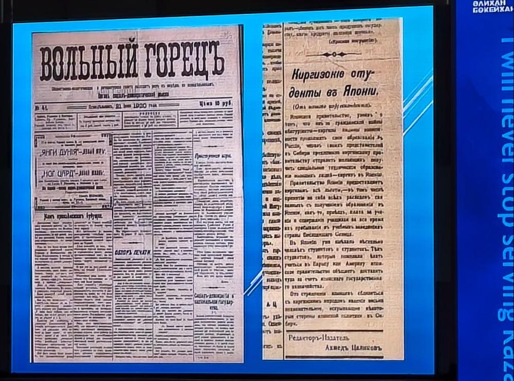 Вольный горец