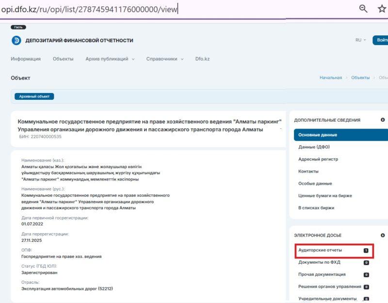 Алматы паркинк депозитарий