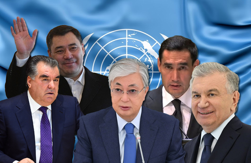 Лидеры Центральной Азии с трибуны ООН