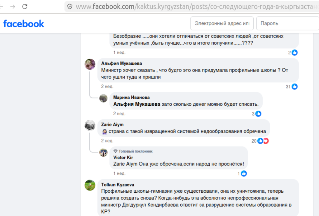 Комментарии в сети по вопросу образования в Кыргызстане