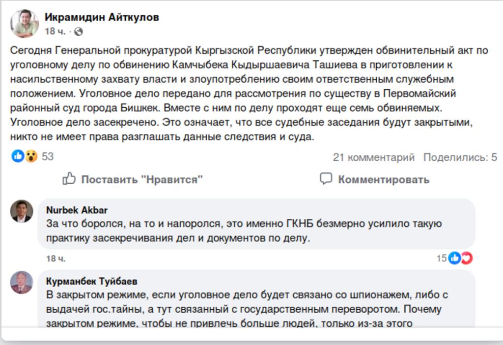 Скрин со страницы адвоката Икрамидина Айткулова