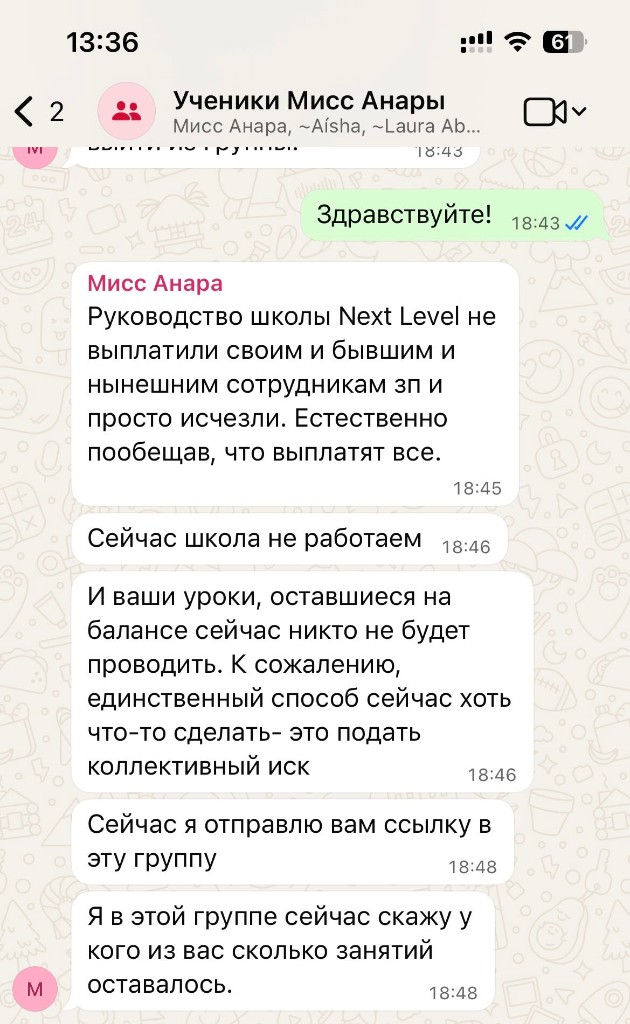 Коллктивный иск на школу Next Level в Алматы
